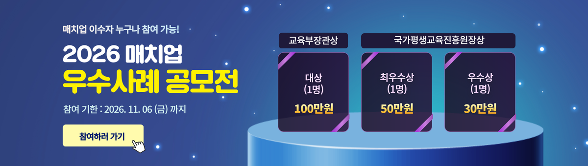2026 매치업 공모전