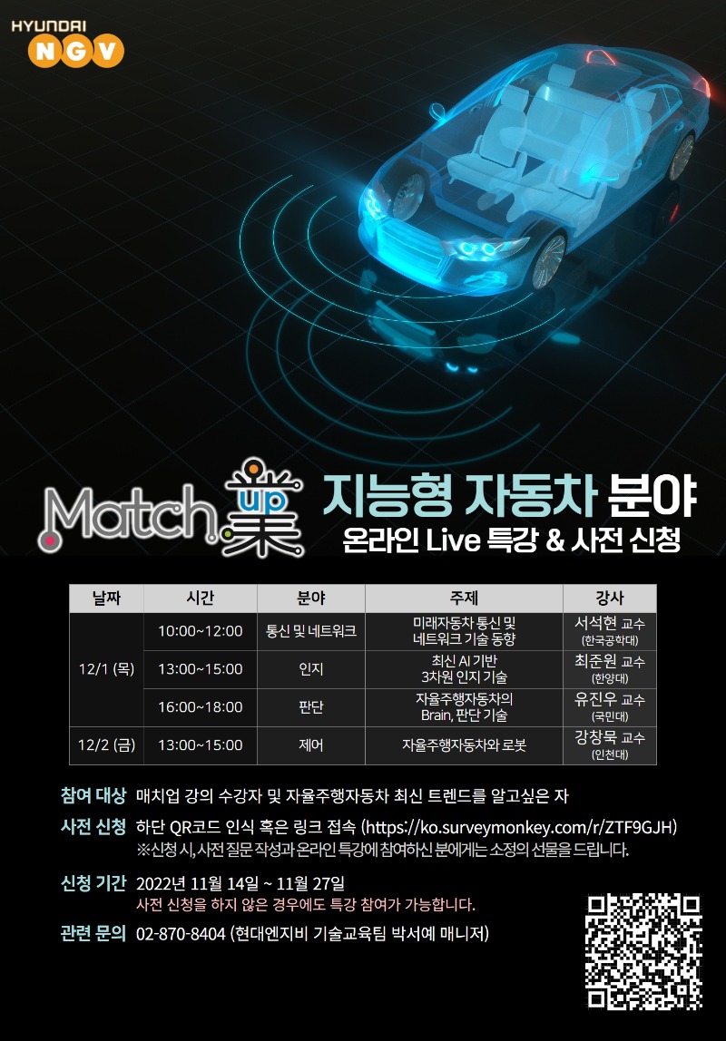 사본 -★매치업 온라인특강 포스터(지능형 자동차)_일정 수정.jpg