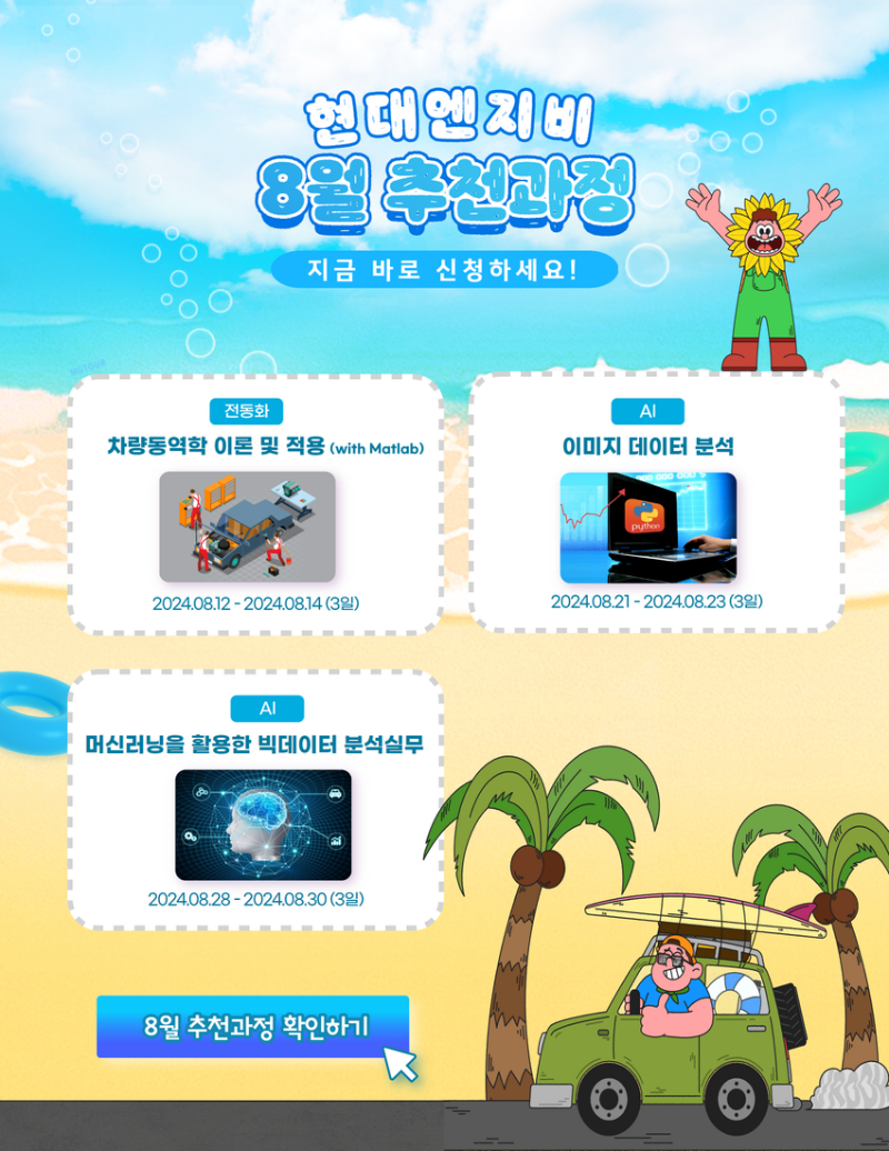 [복사본] [8월]1페이지(요약) (2).png