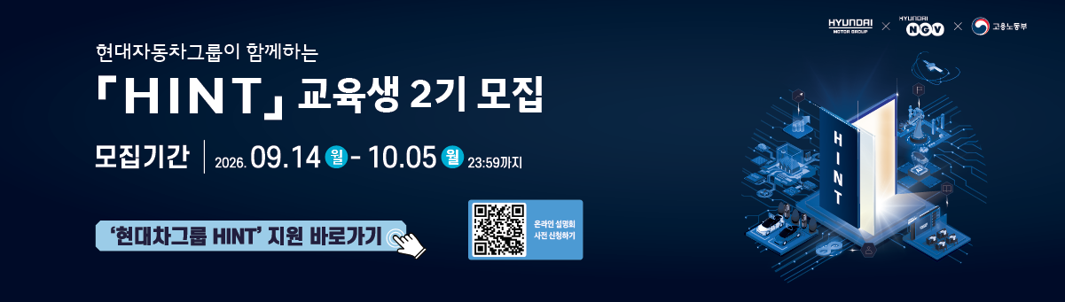 K뉴딜 HINT 2기 모집