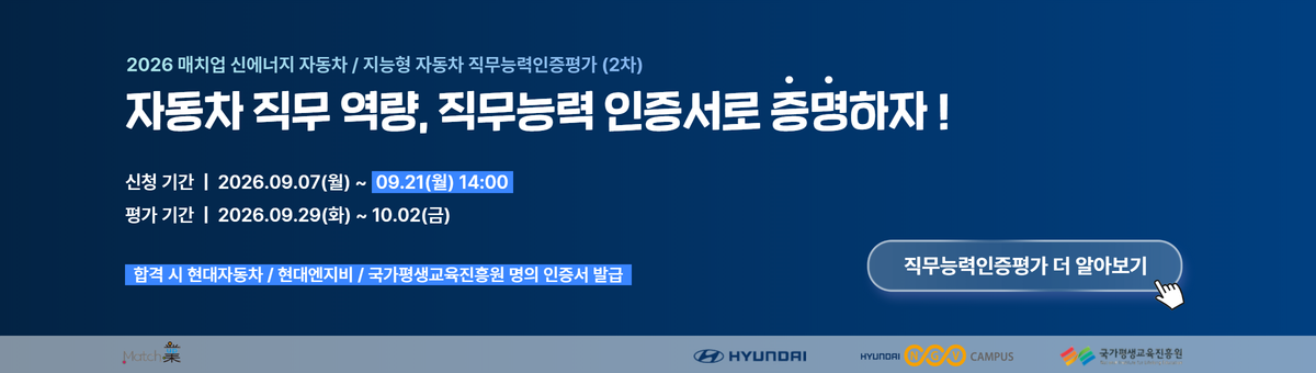 2026 매치업 직무능력인증평가 (2차)