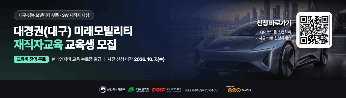 대구테크노파크-현대엔지비