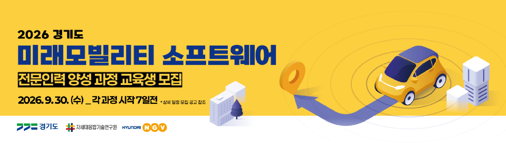 경기도 모빌리티SW