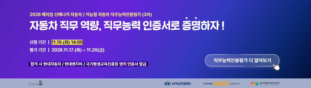 2026 3차 직무능력인증평가