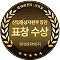 산업통상부 표창수상